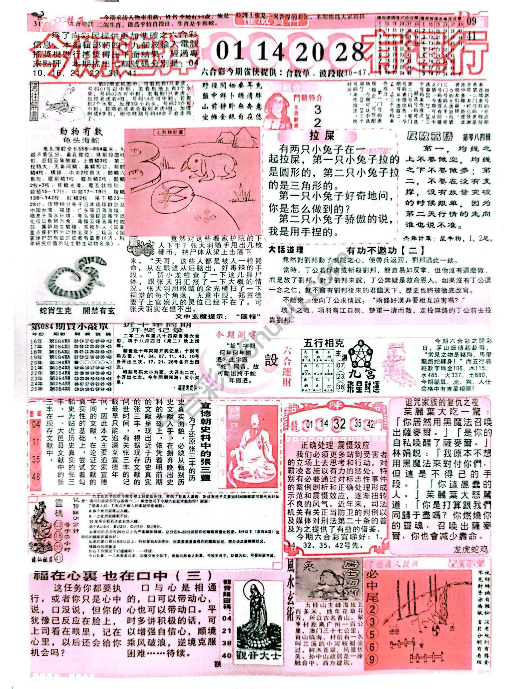 六合彩精选