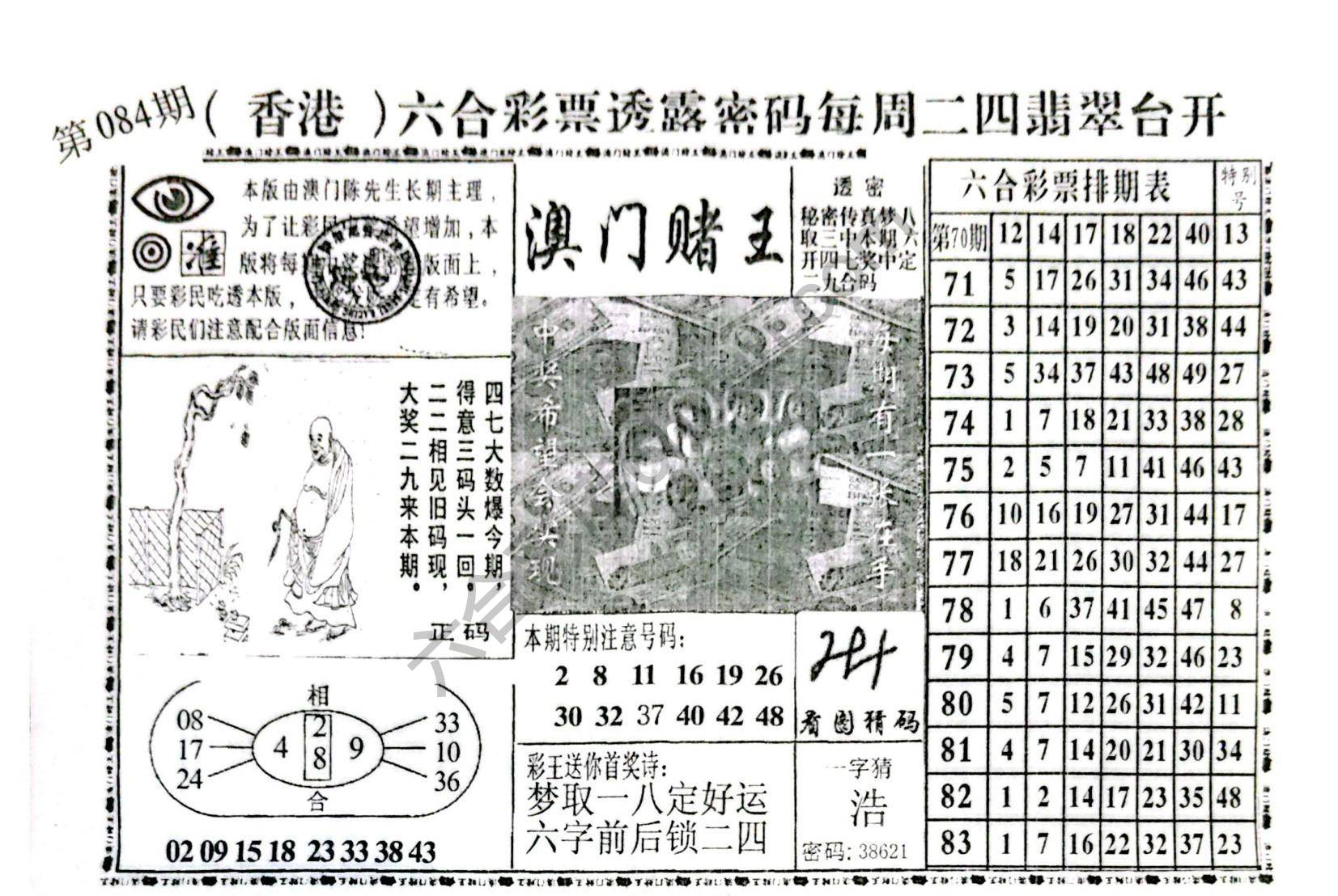 澳门赌王