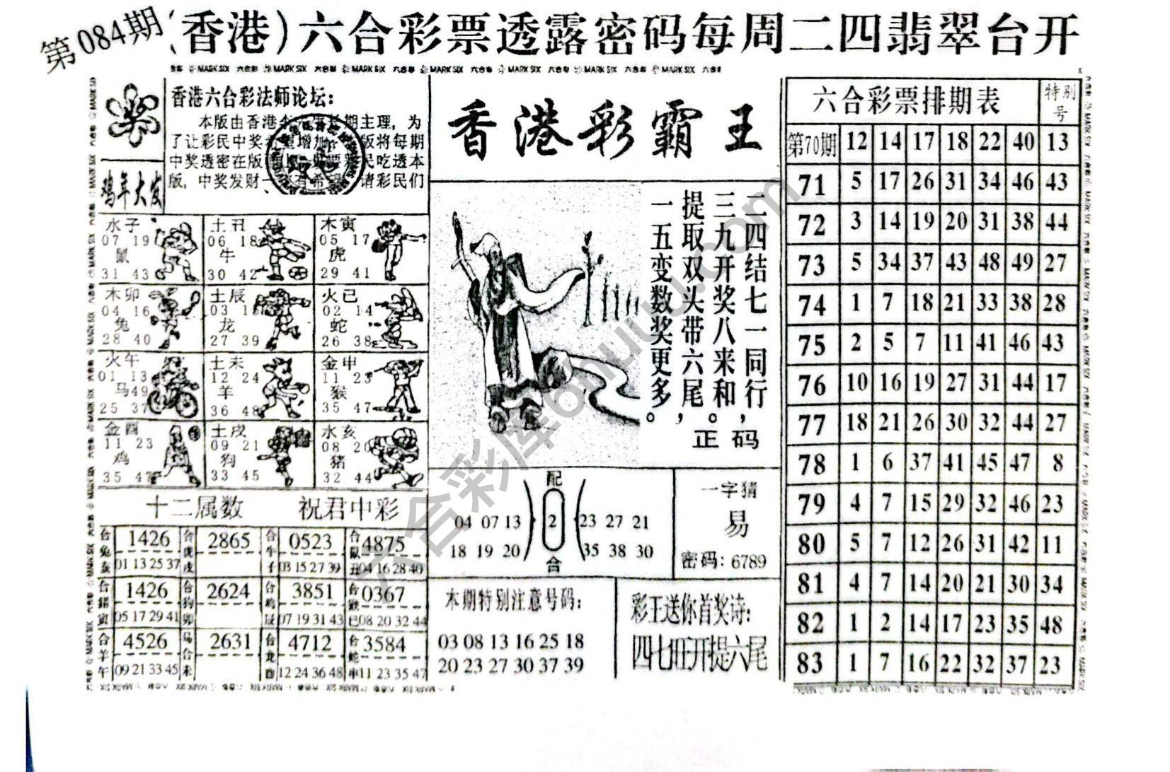 香港彩霸王