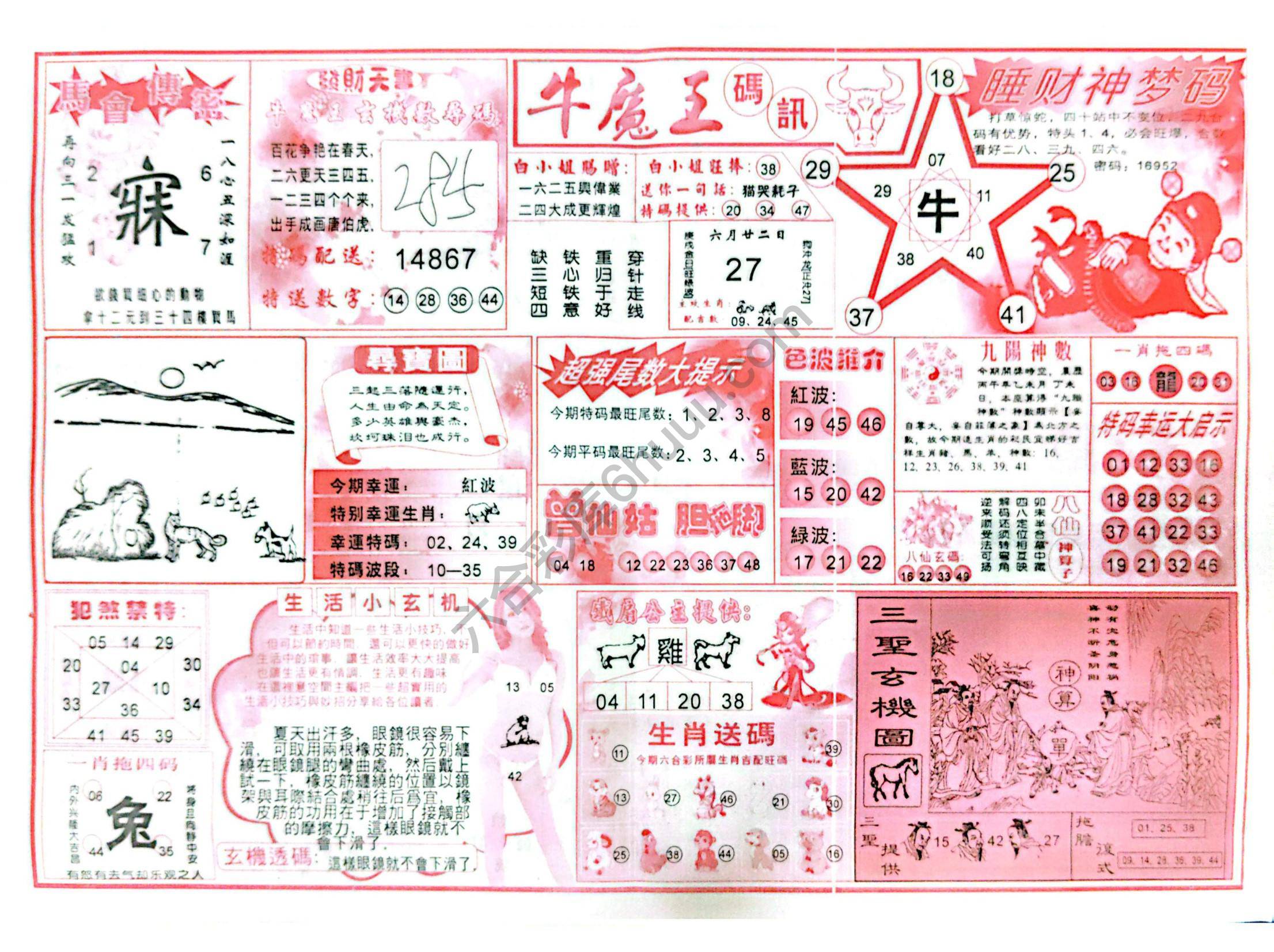 牛魔王码讯