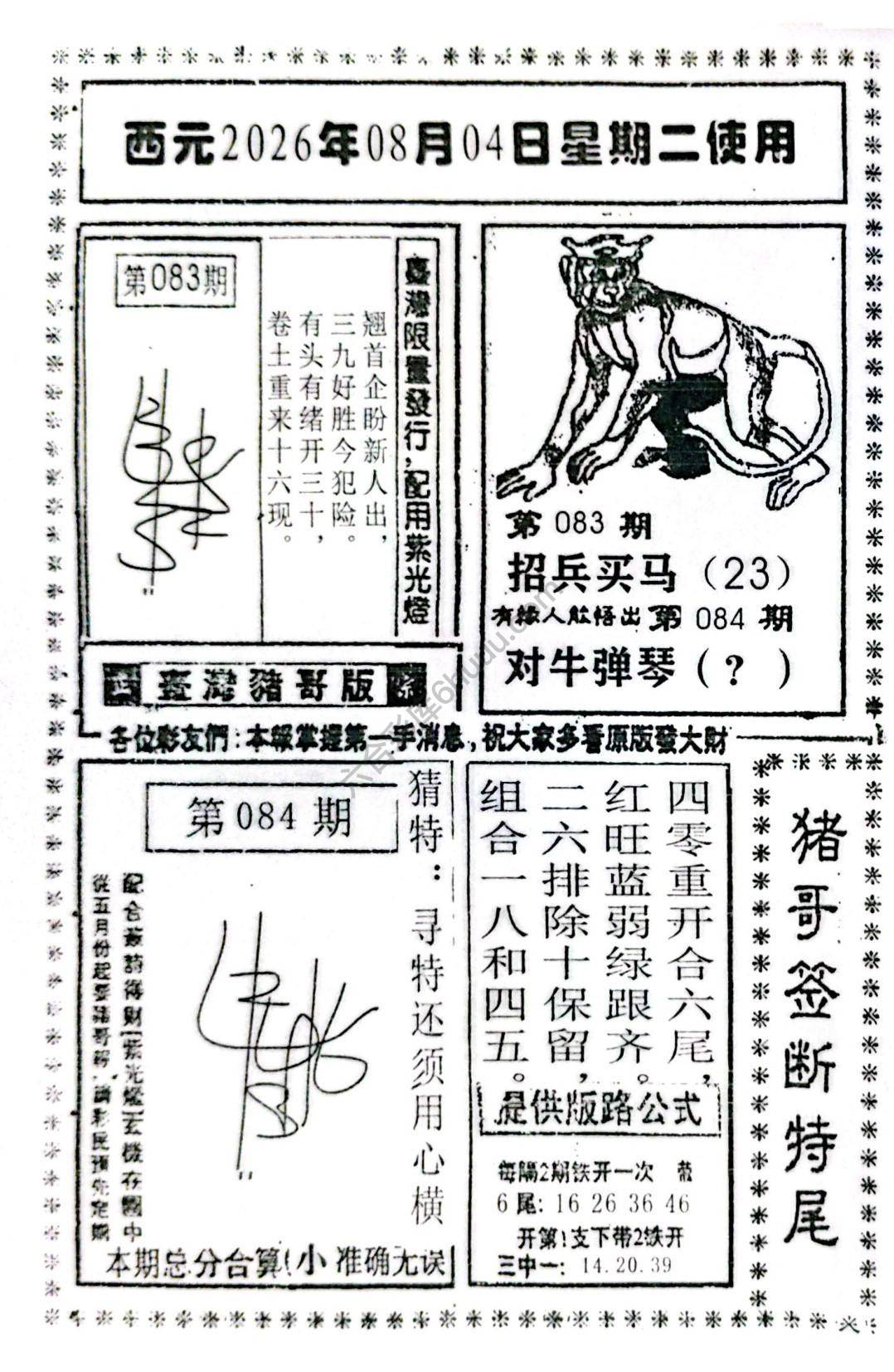 猪哥签断特尾