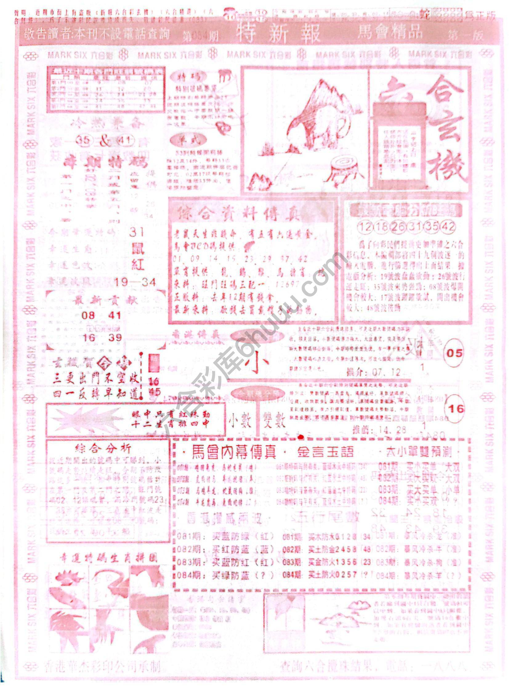 特新报大版
