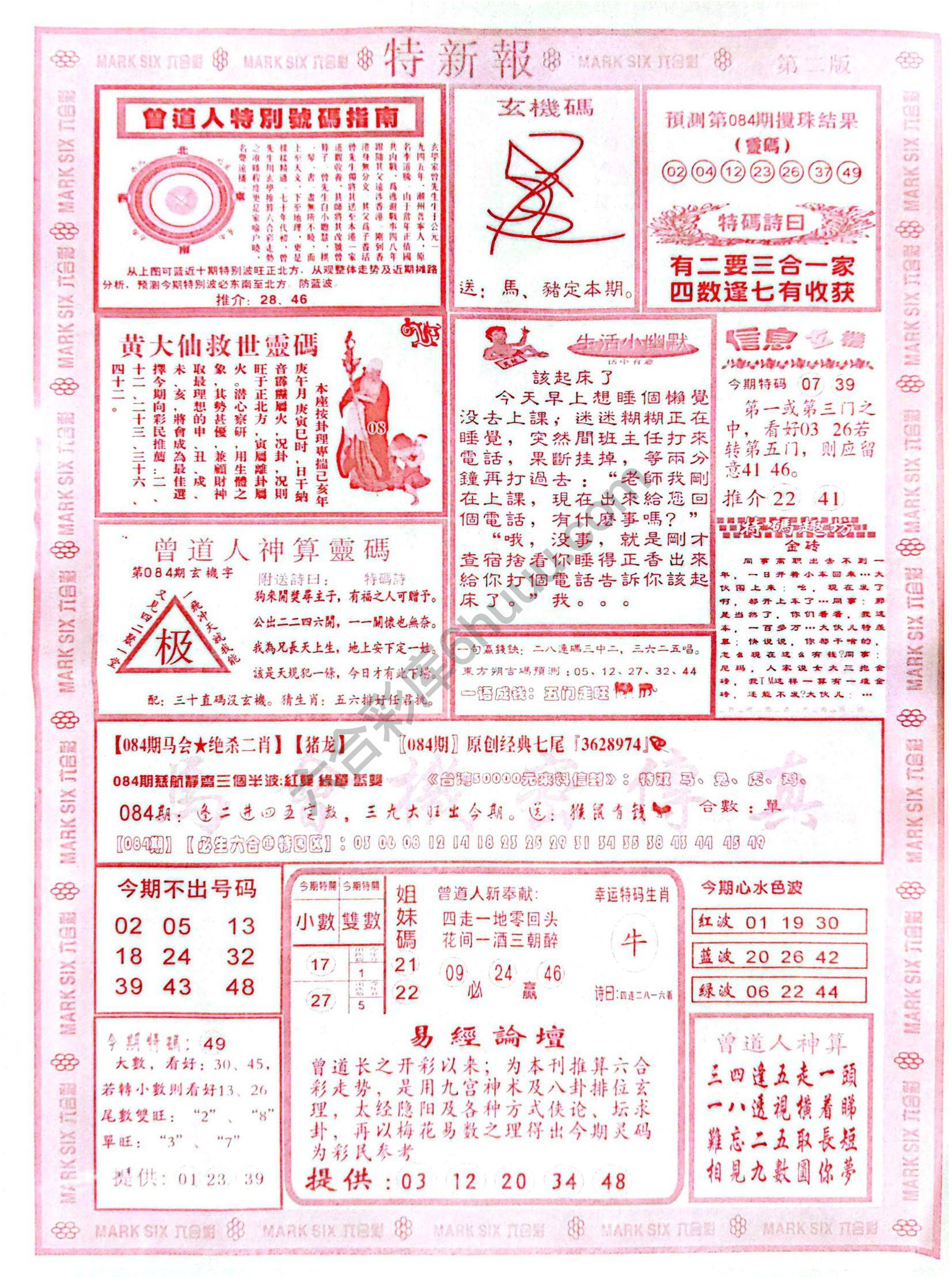 特新报大版
