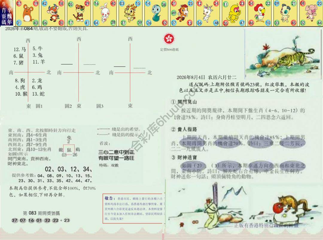 澳门足球报