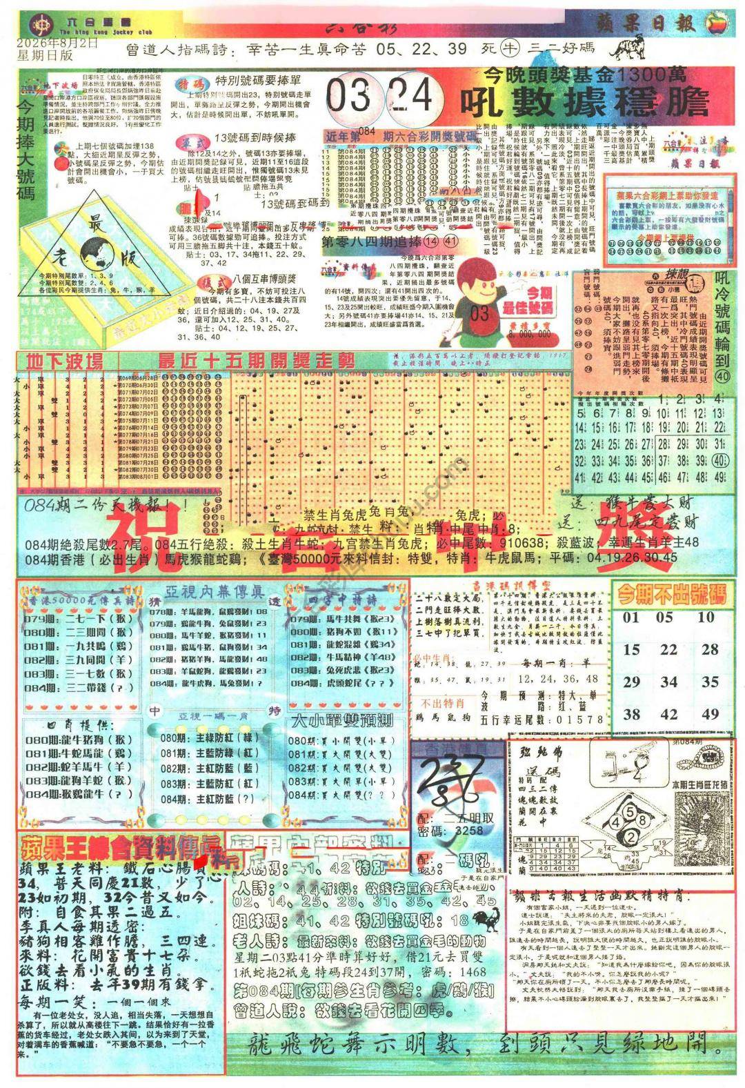 苹果日报