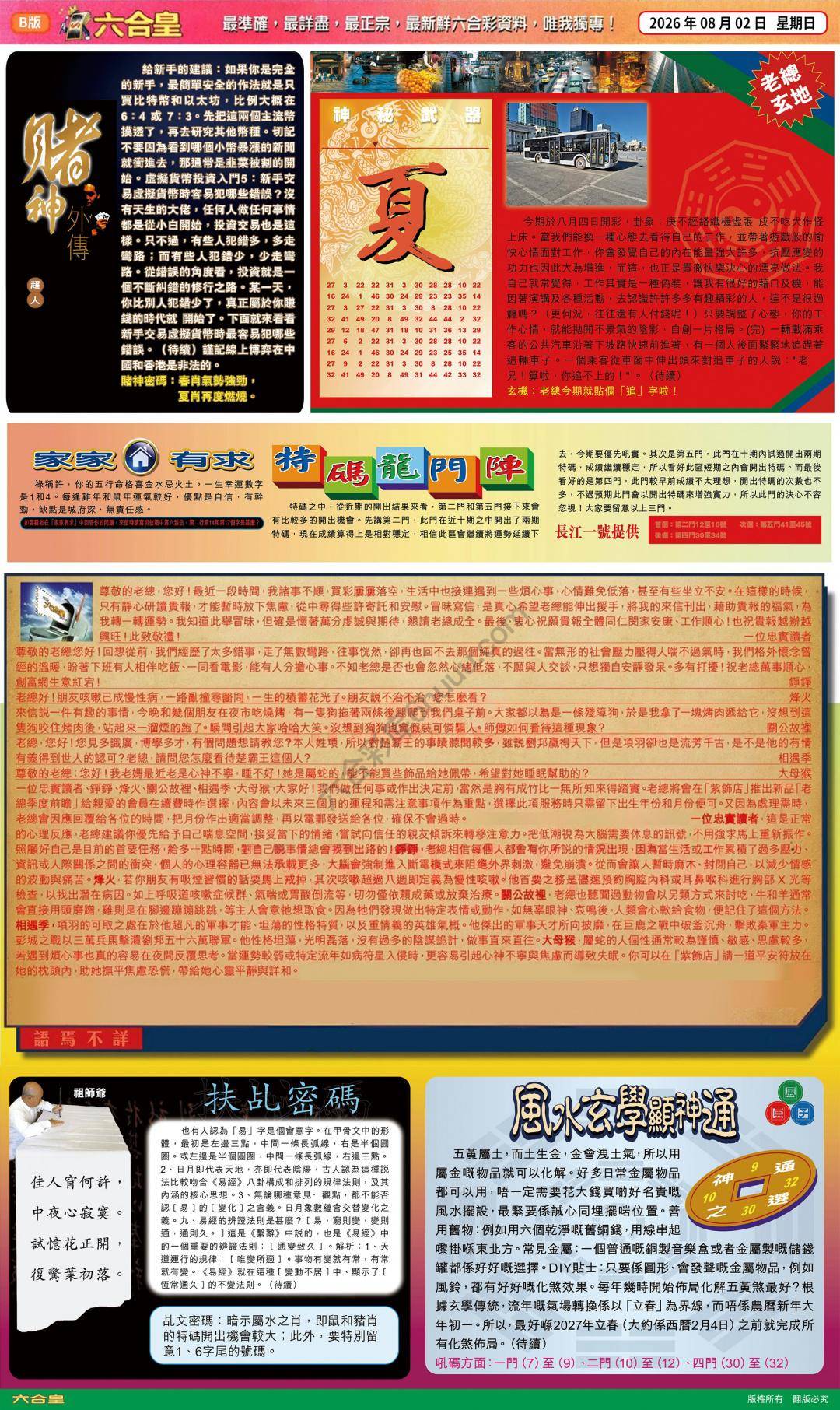 六合皇