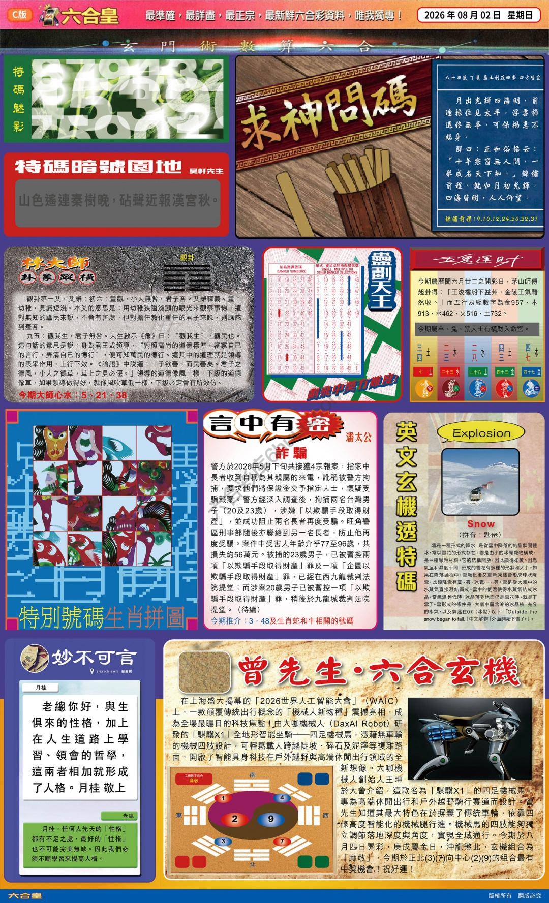 六合皇