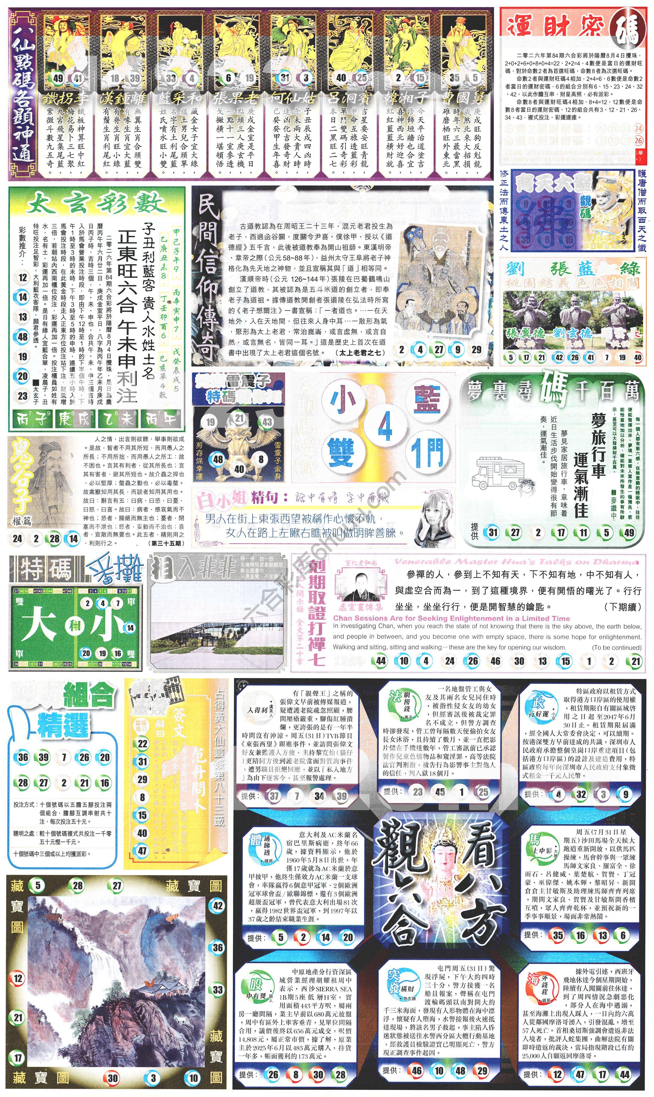 新报六合彩玄机