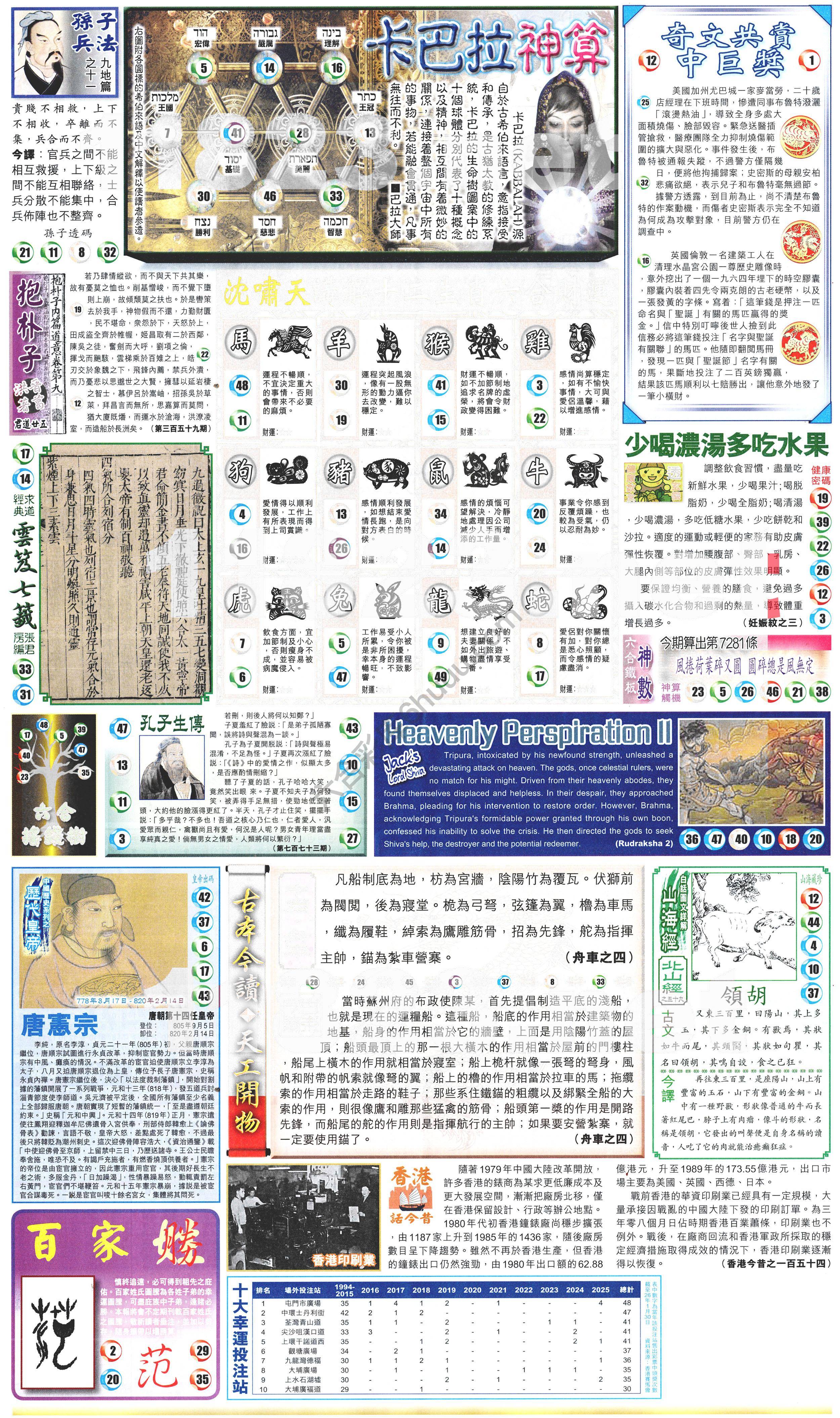 新报六合彩玄机