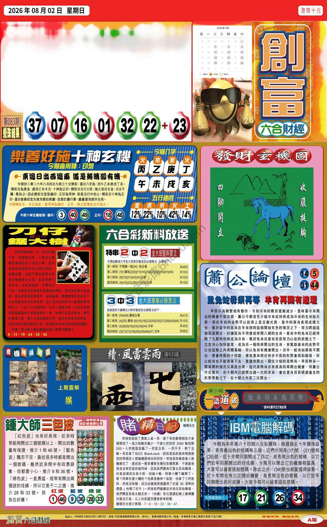 创富