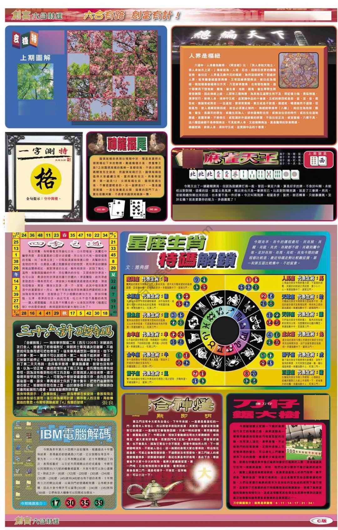 创富