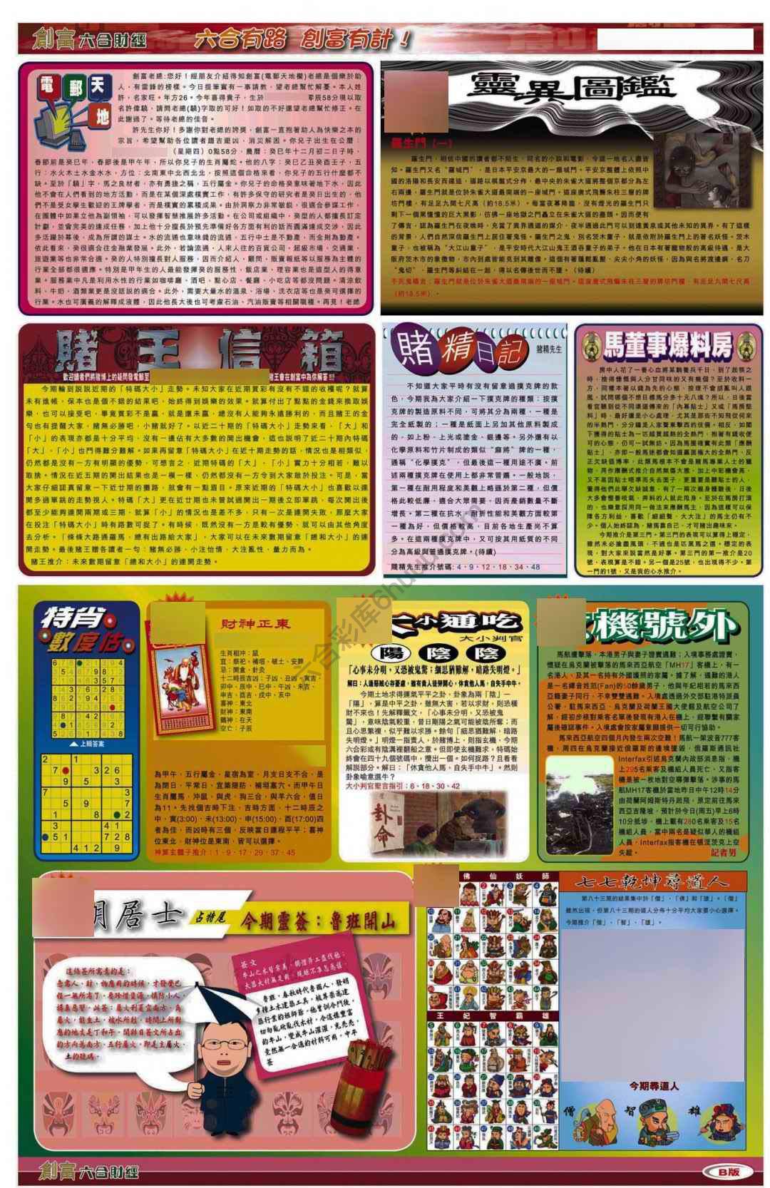 创富