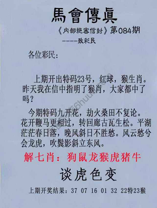 另版马会传真