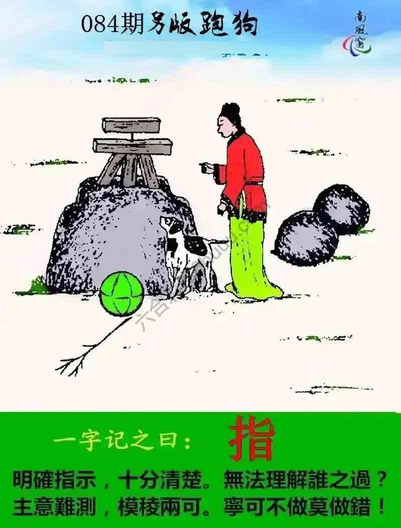 另版跑狗