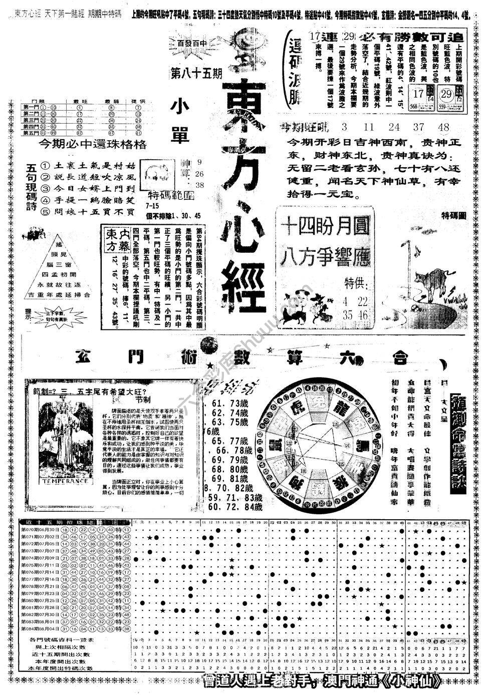 另版东方心经