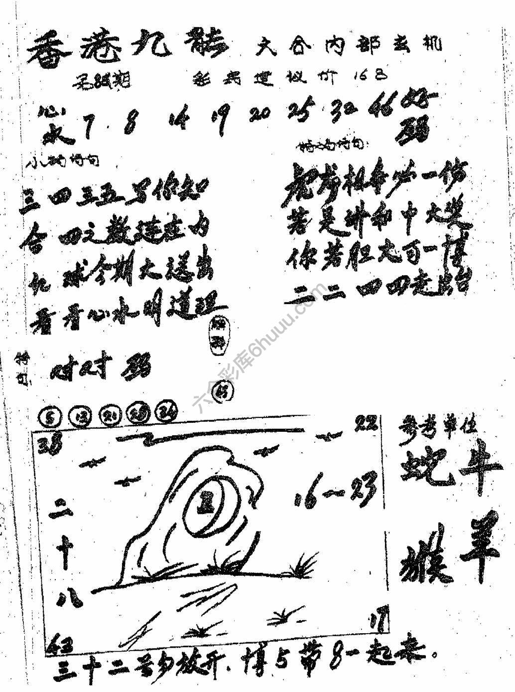 香港九龙传真(手写版)