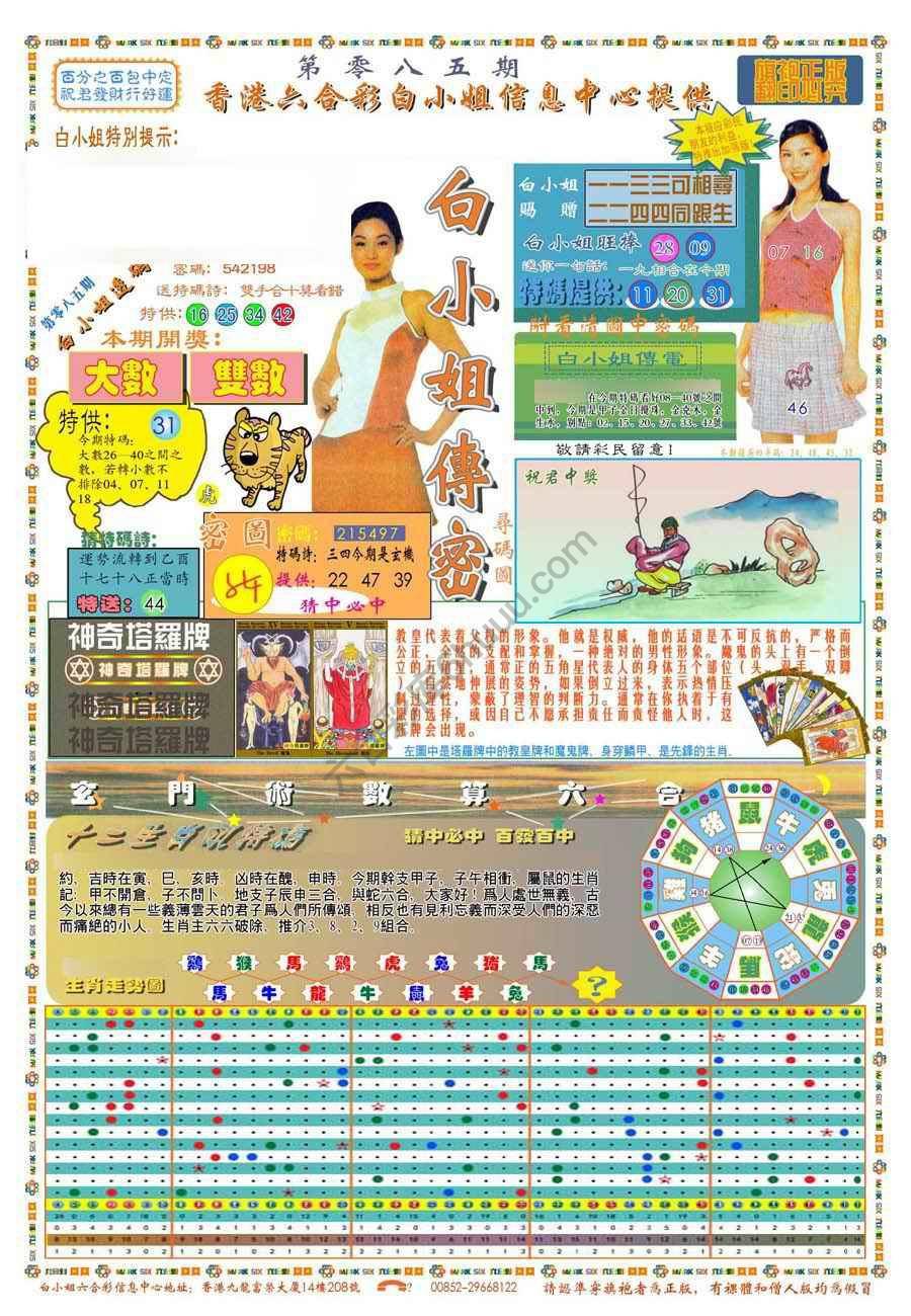 新版白小姐旗袍