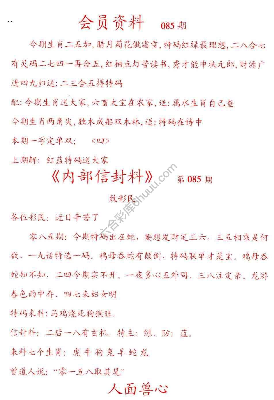 彩民信封