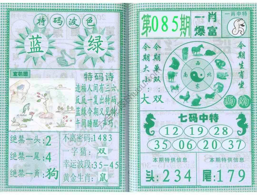 一肖爆富