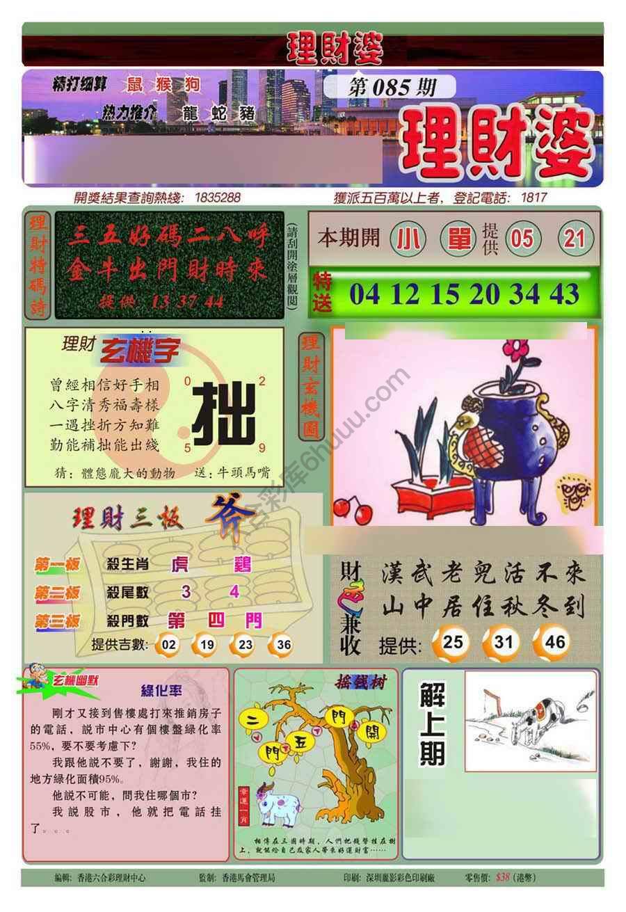 理财婆