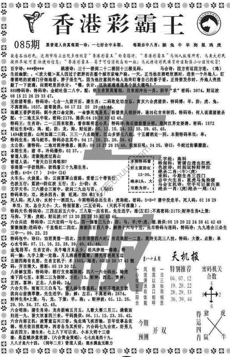 新香港彩霸王