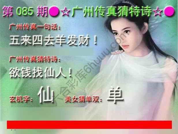 广州传真中特诗