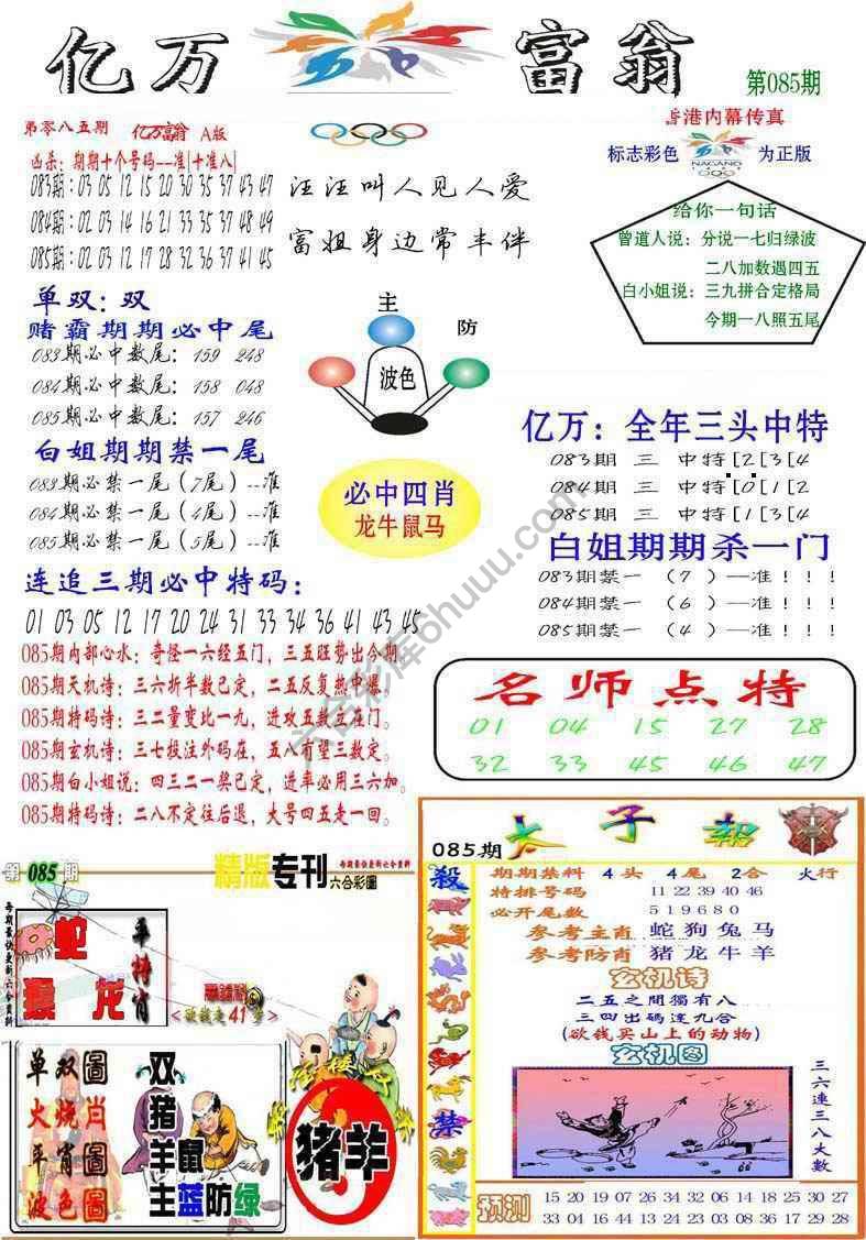亿万富翁