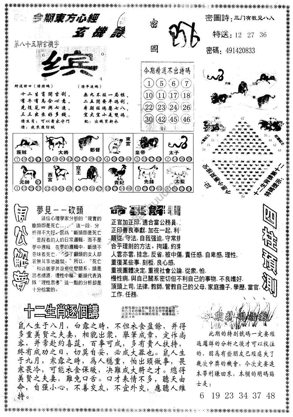另版东方心经