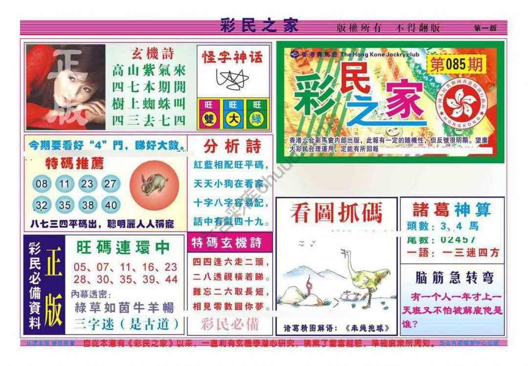 彩民之家