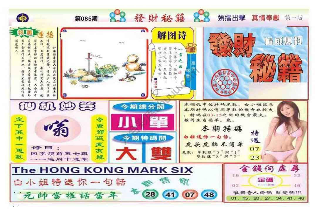 发财秘籍