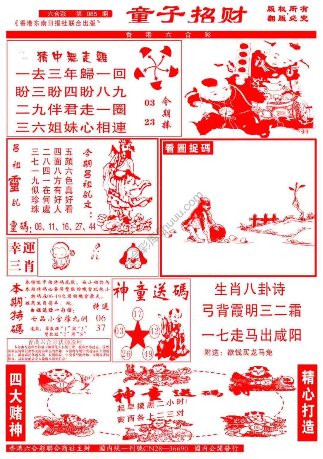童子招财