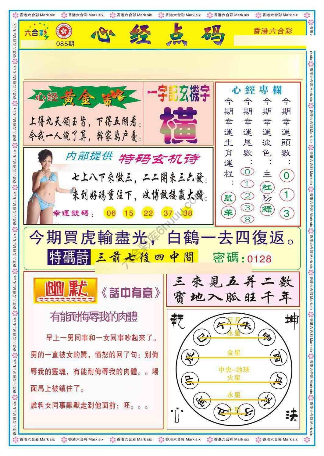 心经点码