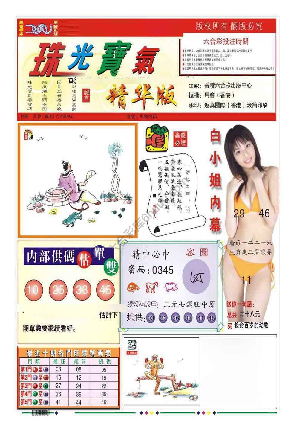 珠光宝气精华版
