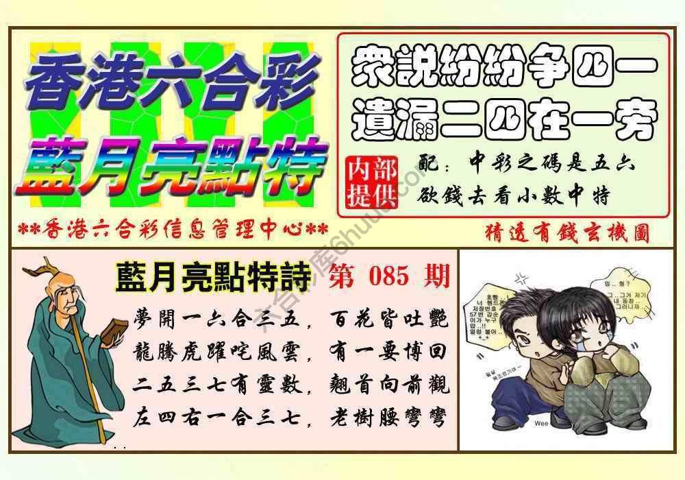 蓝月亮点特