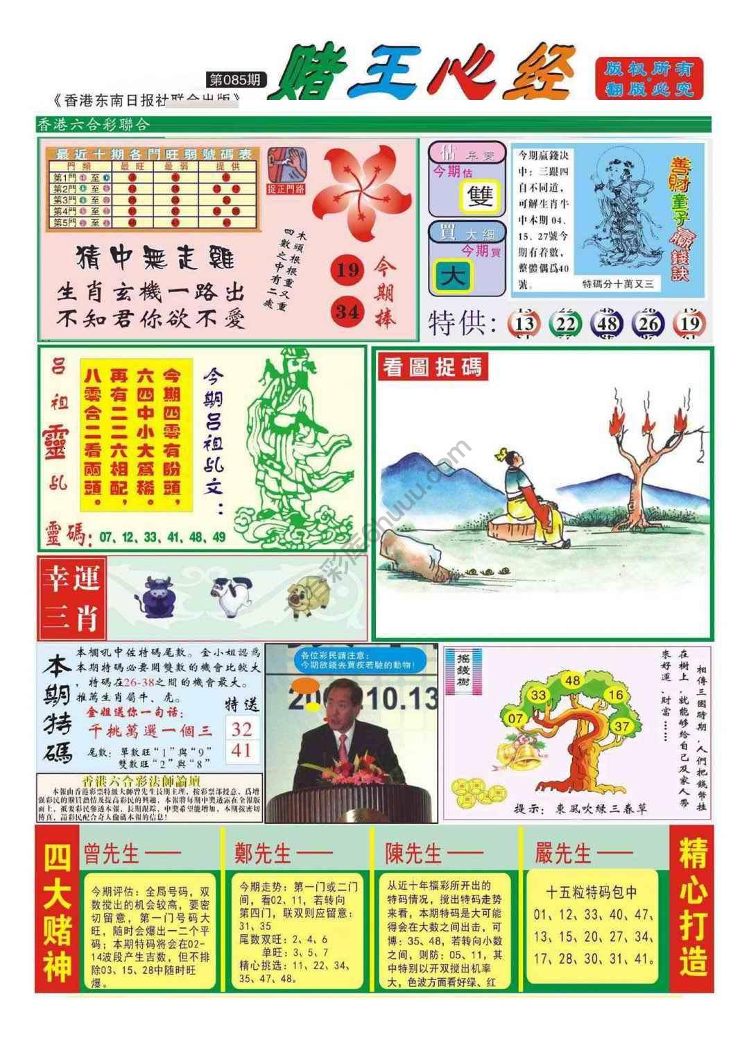 赌王心经