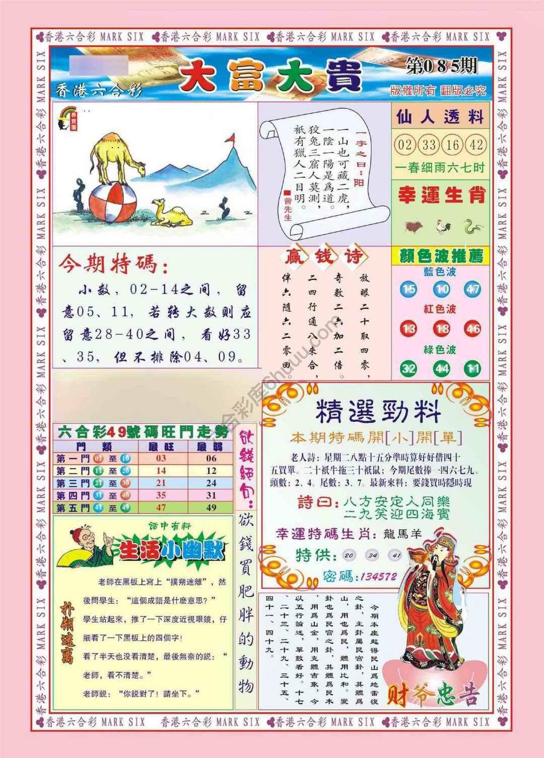 大富大贵