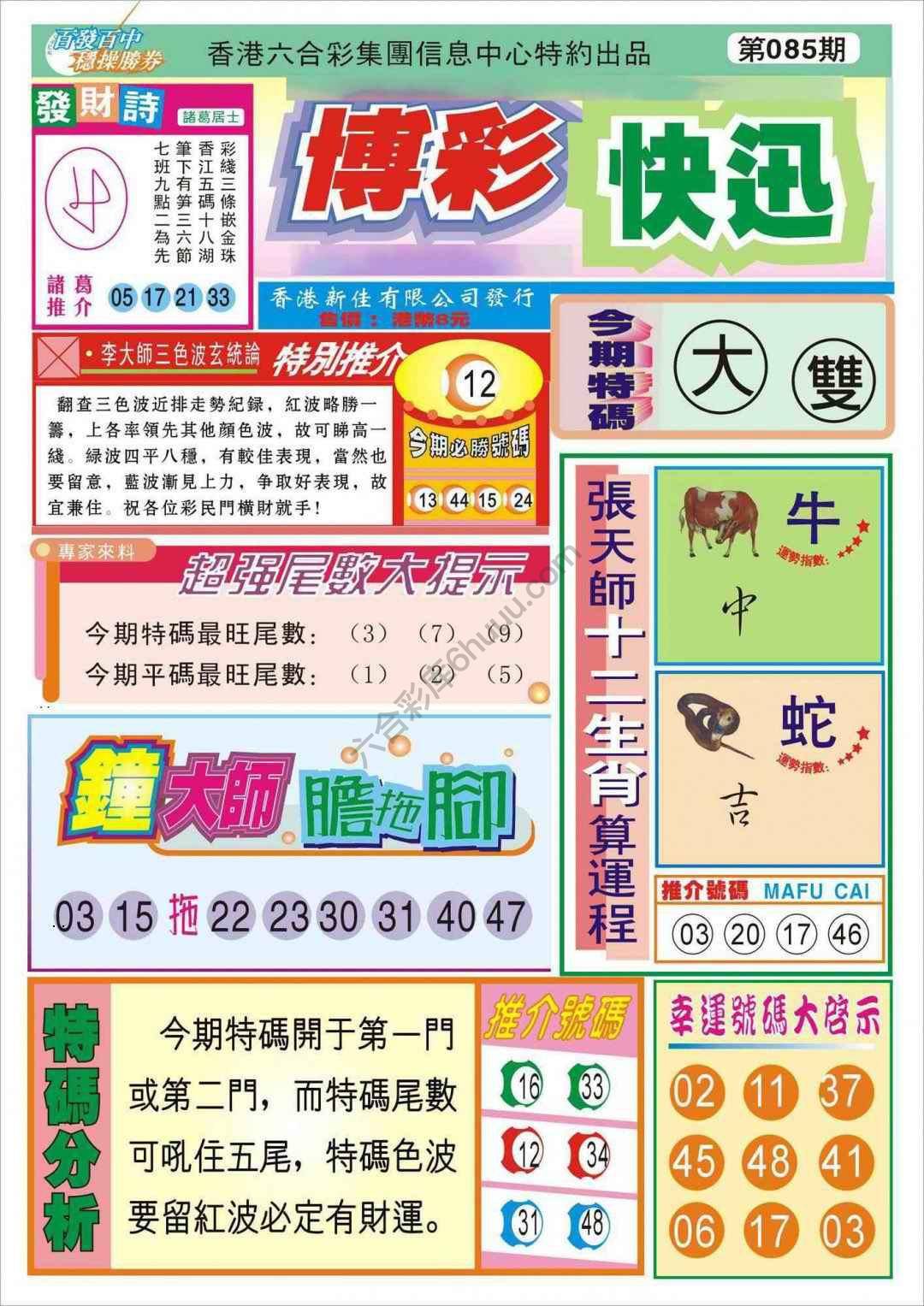 香港博彩快讯