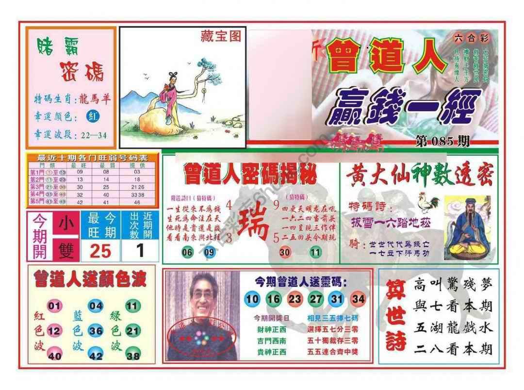 赢钱一经