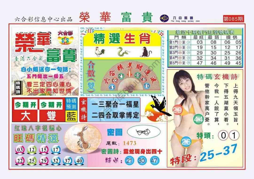 荣华富贵