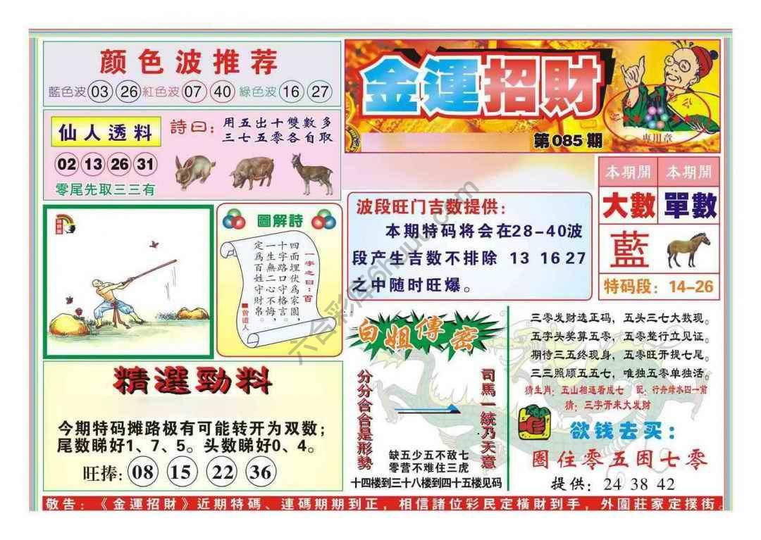 金运招财