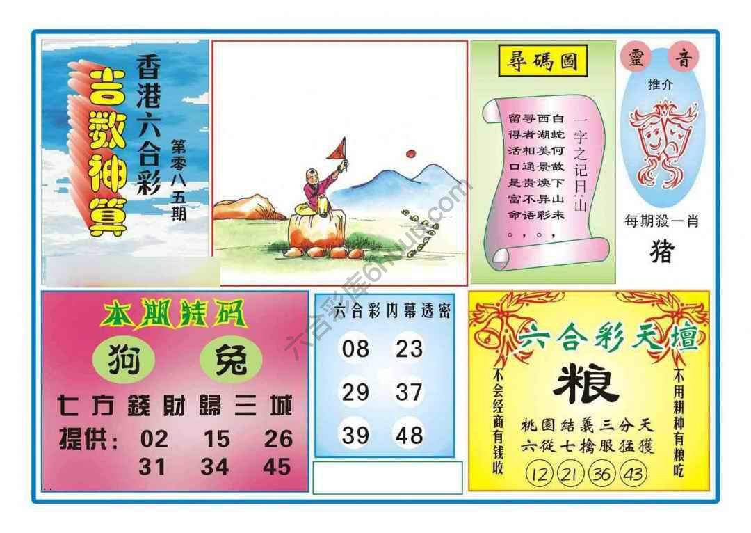 吉数神算