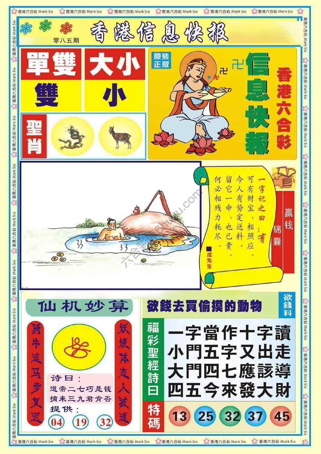 香港信息快报