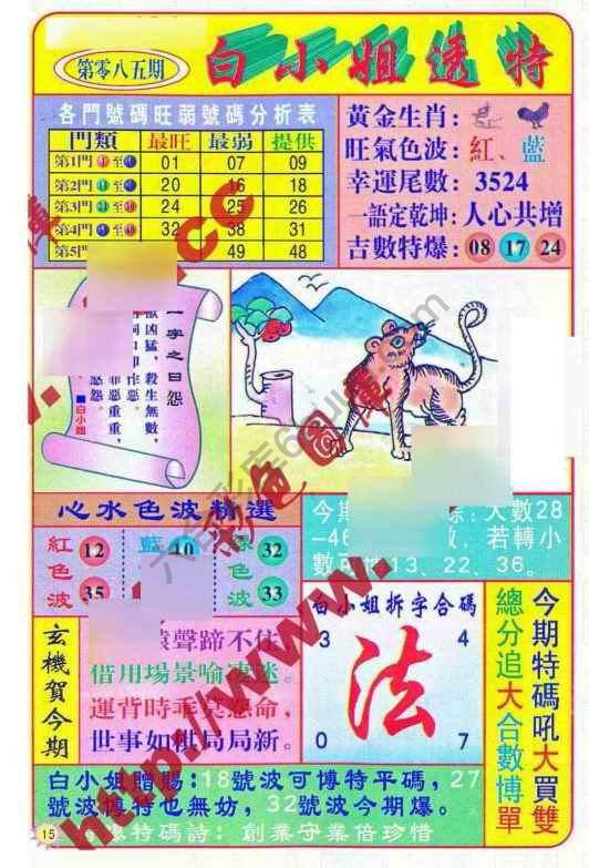 白小姐透特