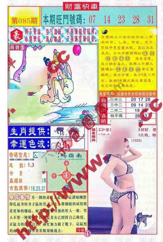 财富快车