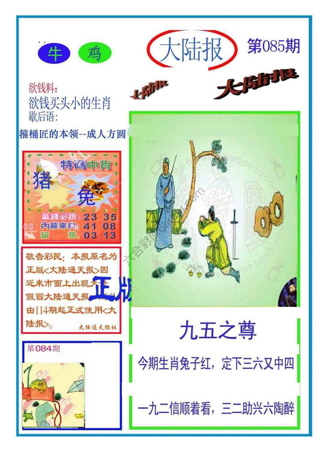 大陆报