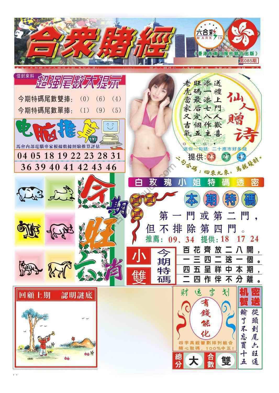 合众赌经