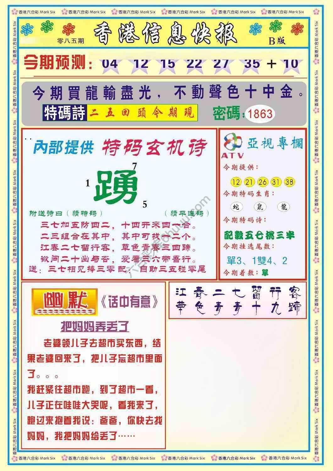 香港信息快报