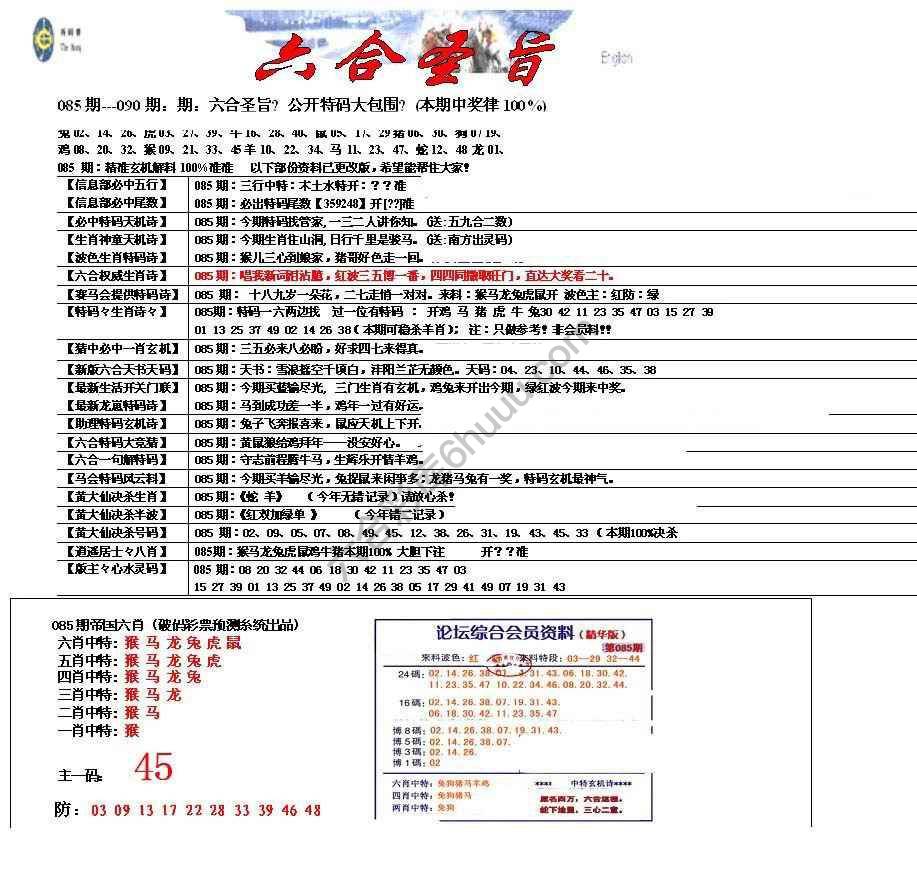 六合圣旨