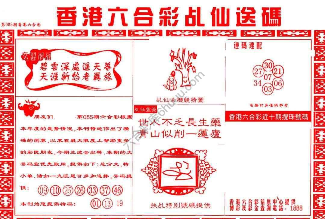 乩仙送码