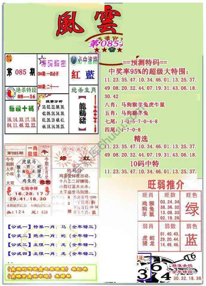 风云榜